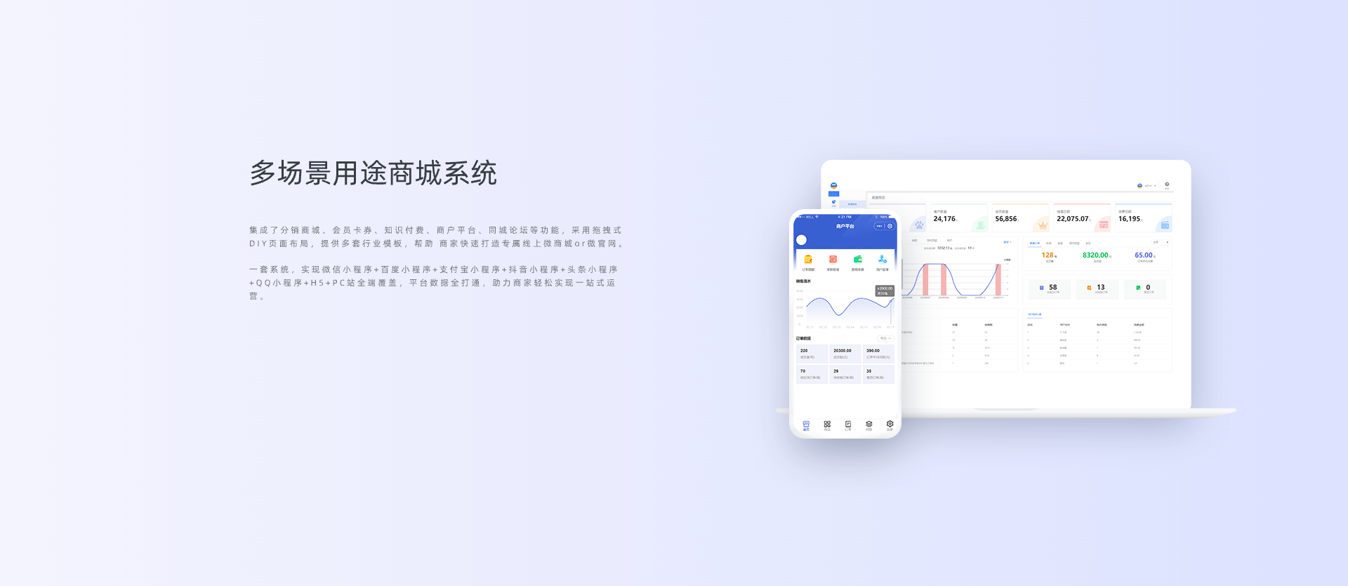 全行业多场景商城系统